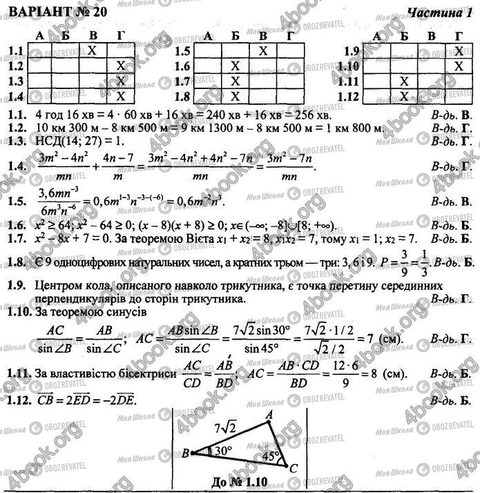 ДПА Математика 9 класс страница Варіант 20