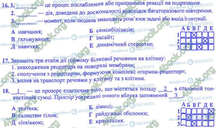 ДПА Биология 9 класс страница Варіант 20