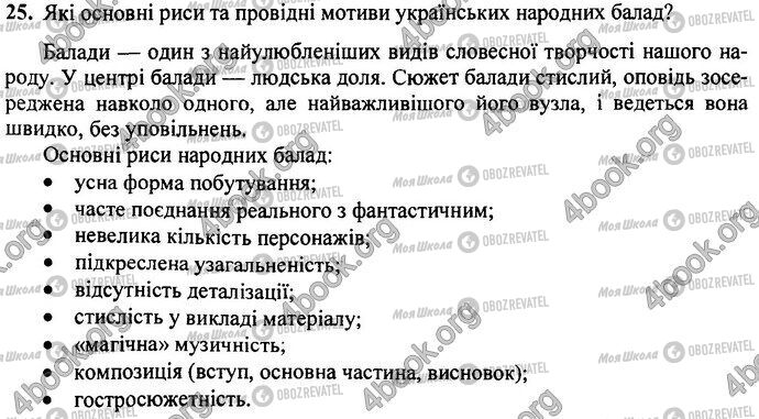 ДПА Укр лит 9 класс страница Варіант 20