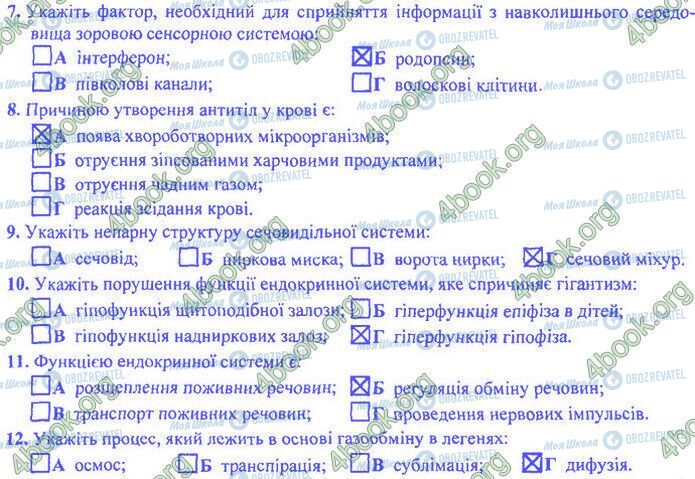 ДПА Біологія 9 клас сторінка Варіант 20