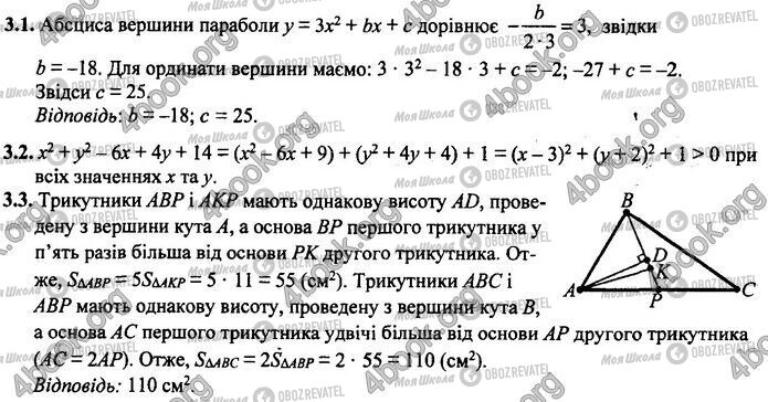 ДПА Математика 9 клас сторінка Варіант 21