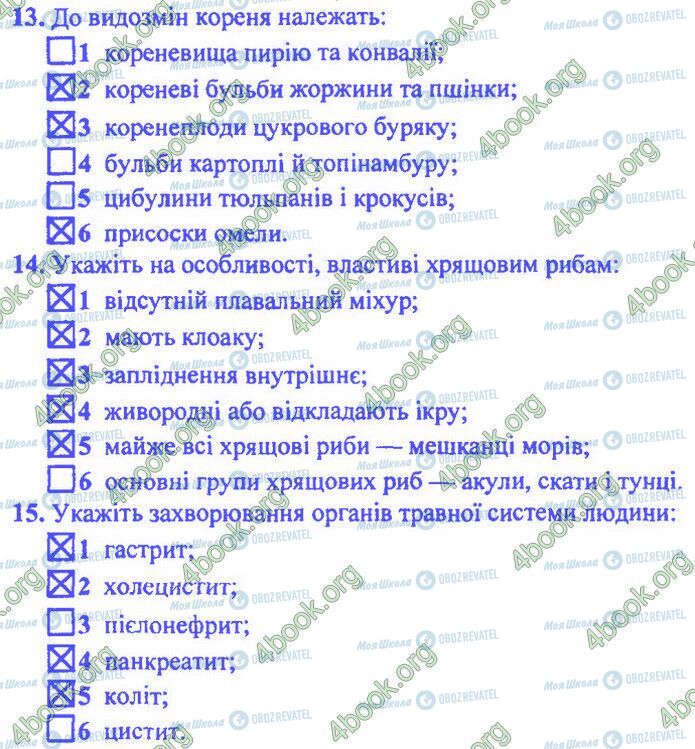 ДПА Біологія 9 клас сторінка Варіант 2