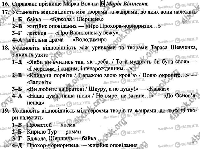 ДПА Укр лит 9 класс страница Варіант 2