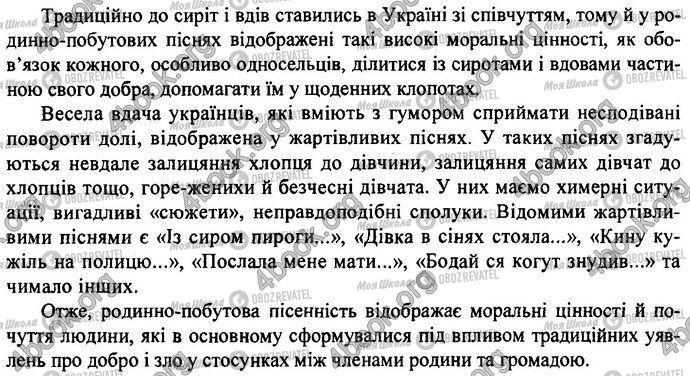 ДПА Укр лит 9 класс страница Варіант 2