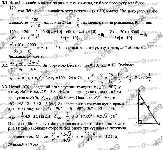 ДПА Математика 9 класс страница Варіант 2