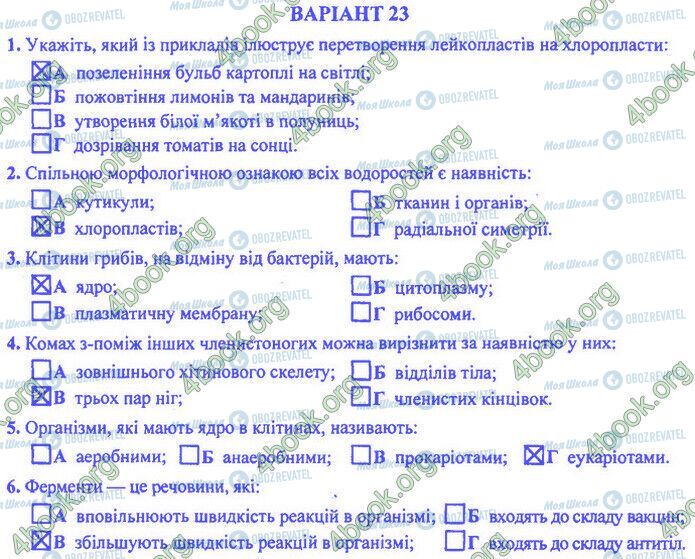 ДПА Біологія 9 клас сторінка Варіант 23