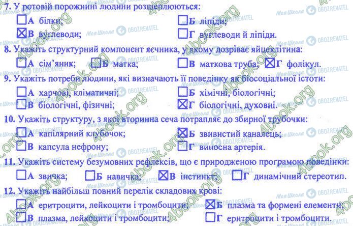 ДПА Биология 9 класс страница Варіант 23