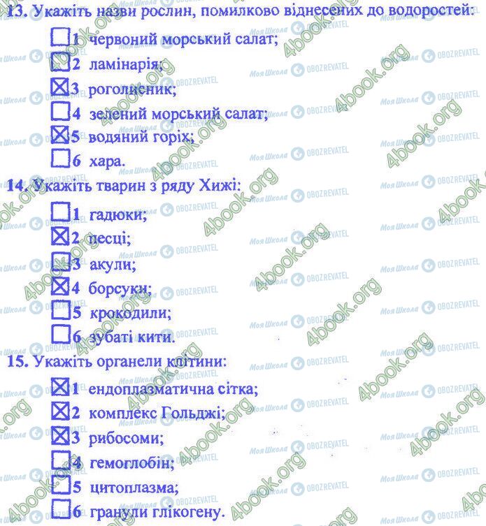 ДПА Біологія 9 клас сторінка Варіант 24