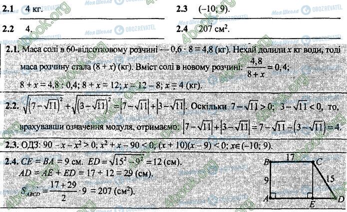 ДПА Математика 9 клас сторінка Варіант 25
