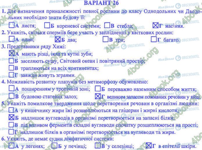 ДПА Біологія 9 клас сторінка Варіант 26