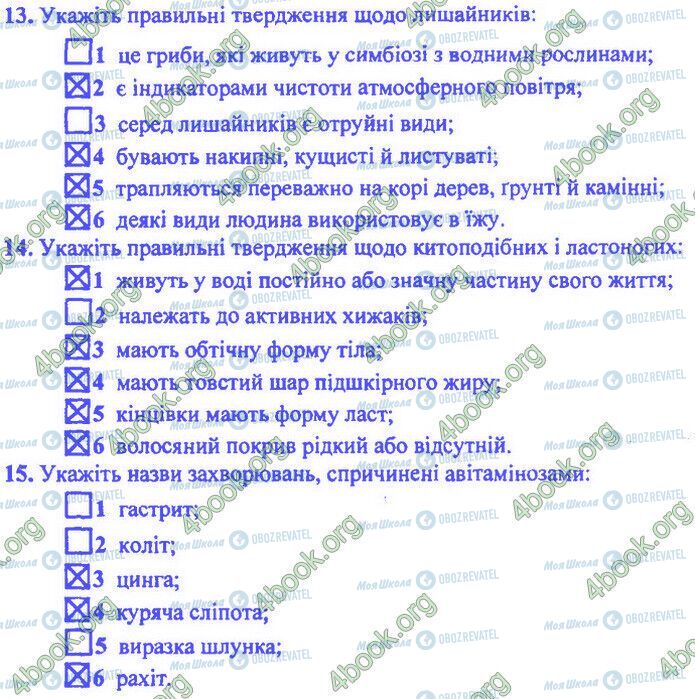 ДПА Биология 9 класс страница Варіант 26