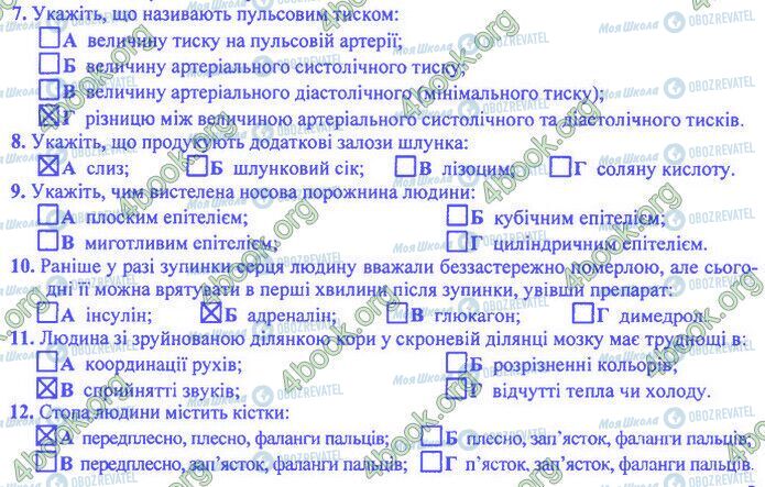 ДПА Біологія 9 клас сторінка Варіант 2