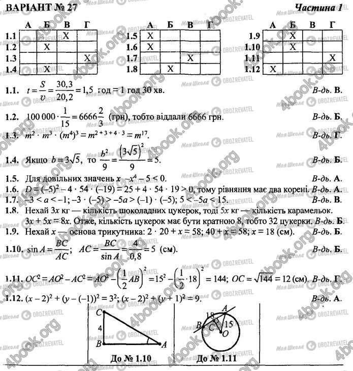 ДПА Математика 9 класс страница Варіант 27