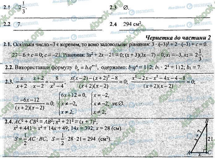 ДПА Математика 9 клас сторінка Варіант 27