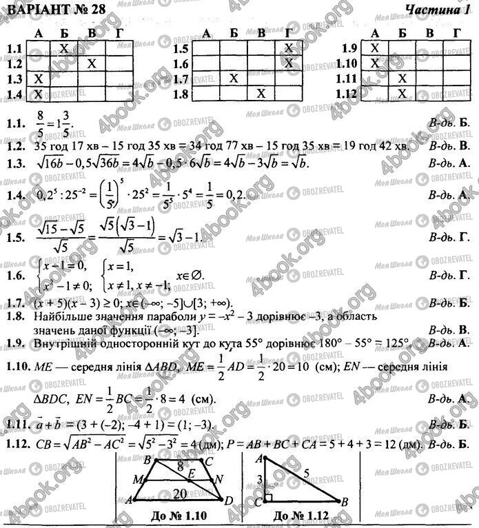 ДПА Математика 9 класс страница Варіант 28