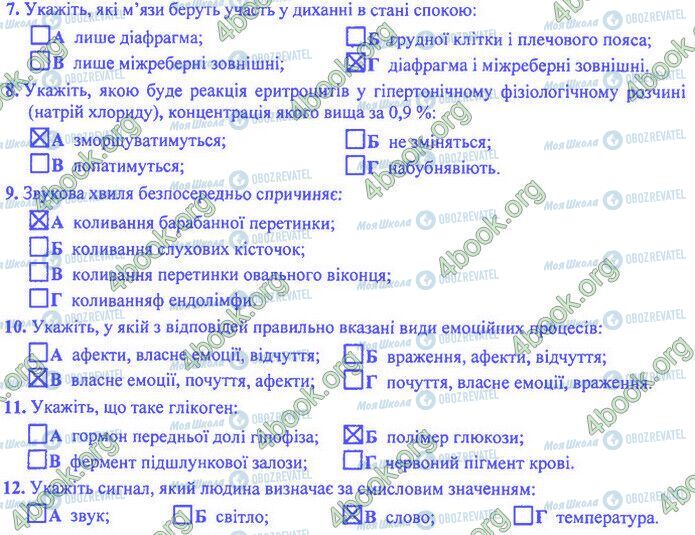 ДПА Біологія 9 клас сторінка Варіант 28