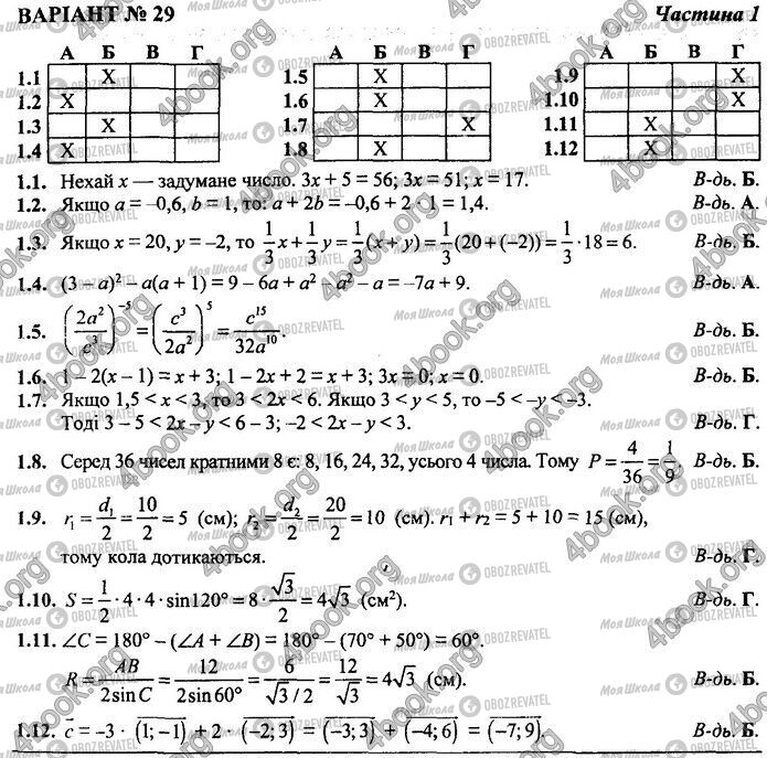 ДПА Математика 9 класс страница Варіант 29