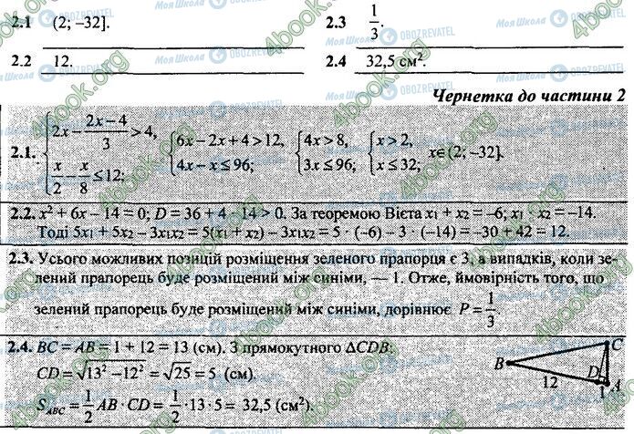 ДПА Математика 9 класс страница Варіант 29