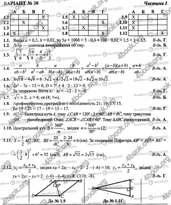ДПА Математика 9 класс страница Варіант 30