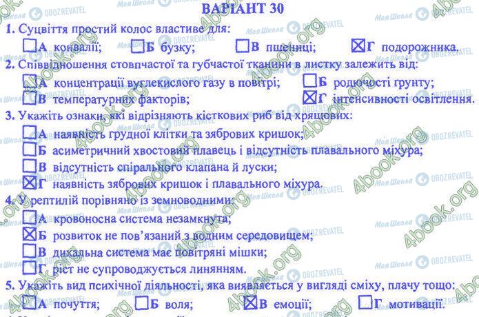 ДПА Біологія 9 клас сторінка Варіант 30