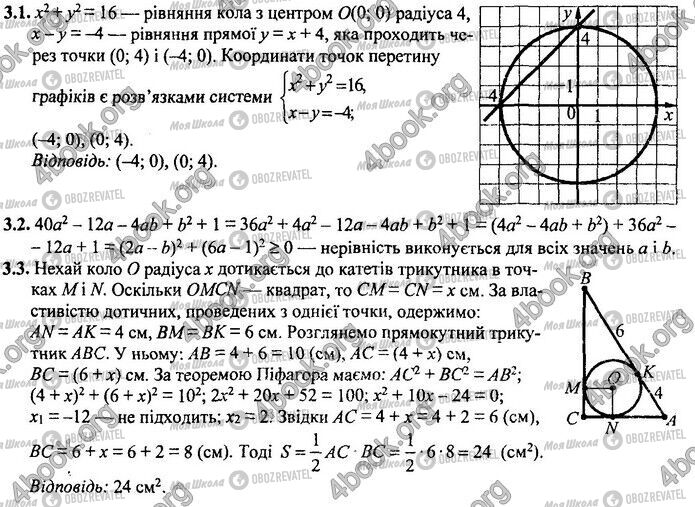 ДПА Математика 9 клас сторінка Варіант 30