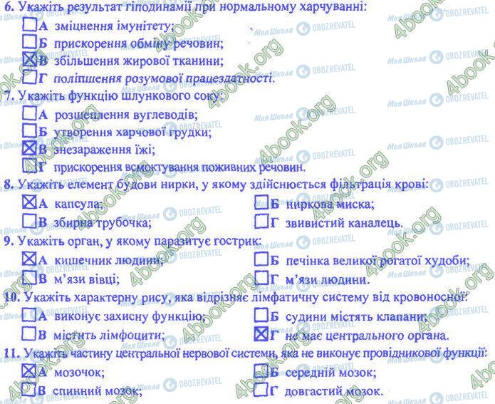 ДПА Біологія 9 клас сторінка Варіант 30