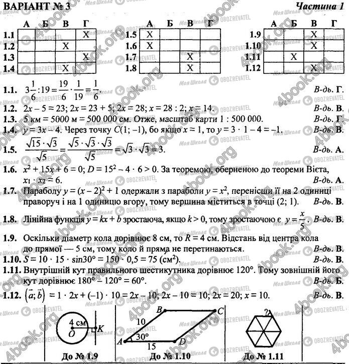 ДПА Математика 9 класс страница Варіант 3