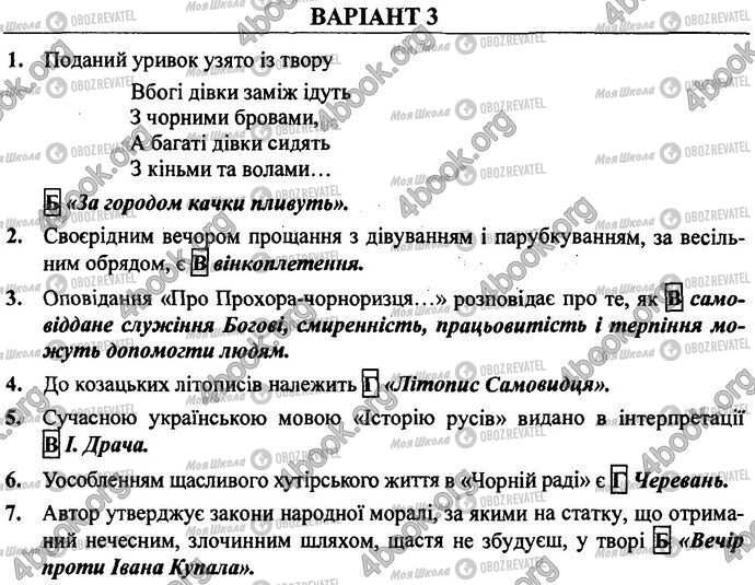 ДПА Укр лит 9 класс страница Варіант 3