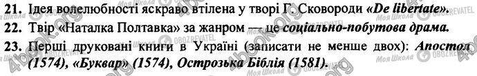 ДПА Укр лит 9 класс страница Варіант 3