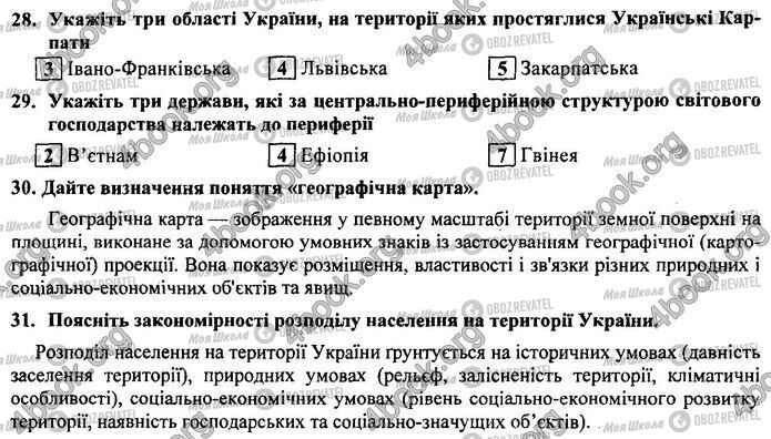 ДПА География 9 класс страница Варіант 3