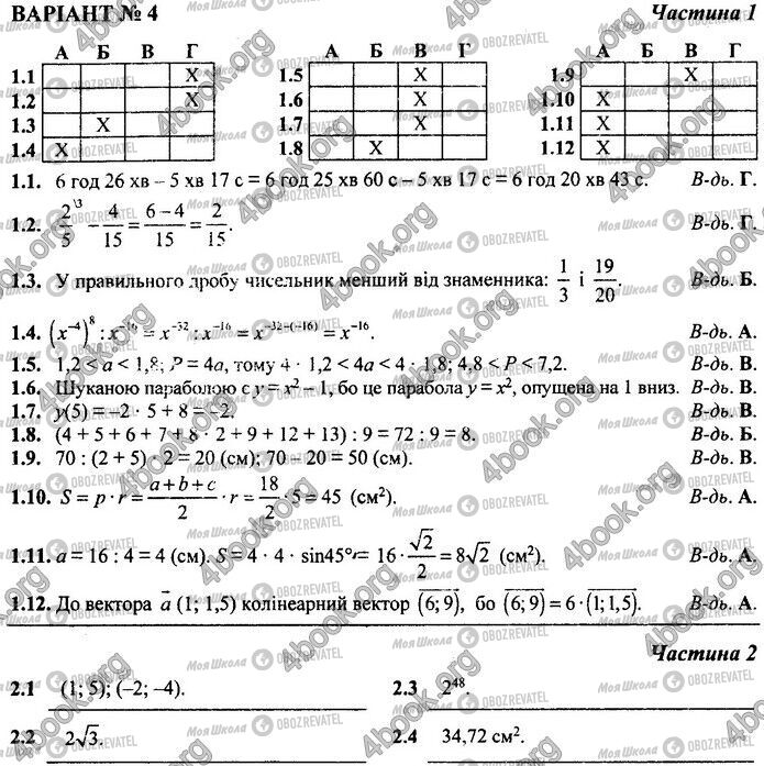 ДПА Математика 9 класс страница Варіант 4