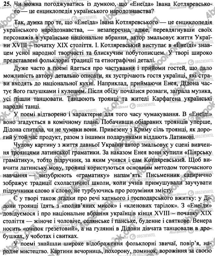 ДПА Українська література 9 клас сторінка Варіант 4 