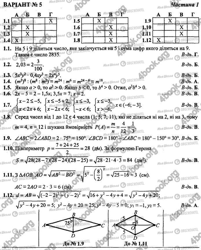 ДПА Математика 9 клас сторінка Варіант 5