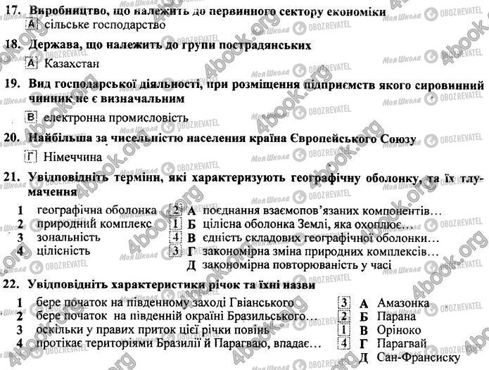 ДПА Географія 9 клас сторінка Варіант 5