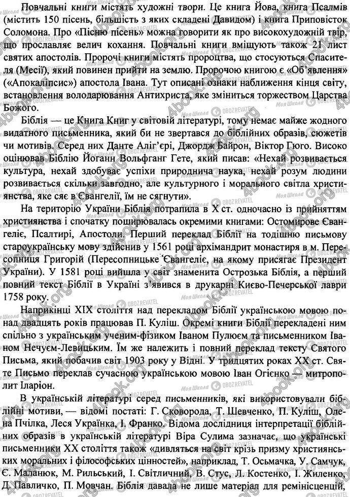 ДПА Українська література 9 клас сторінка Варіант 5