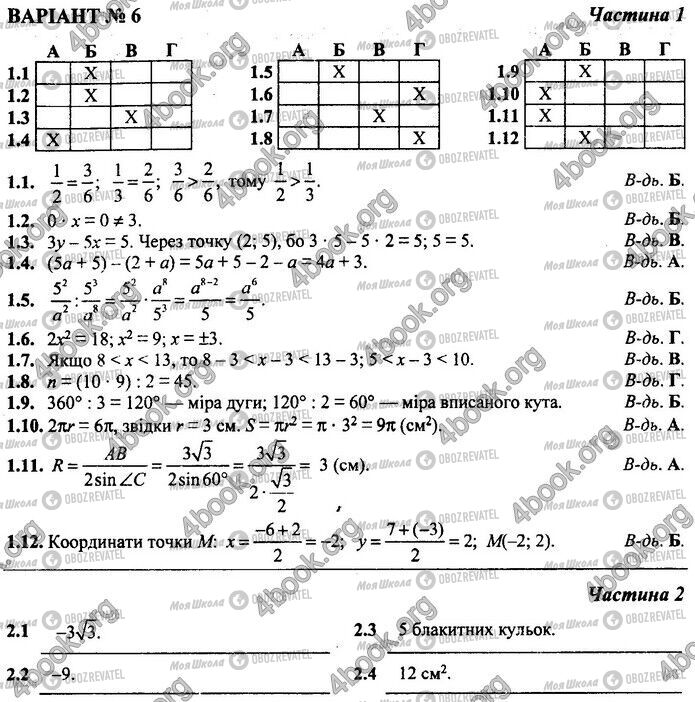 ДПА Математика 9 класс страница Варіант 6