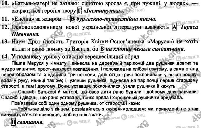 ДПА Українська література 9 клас сторінка Варіант 6