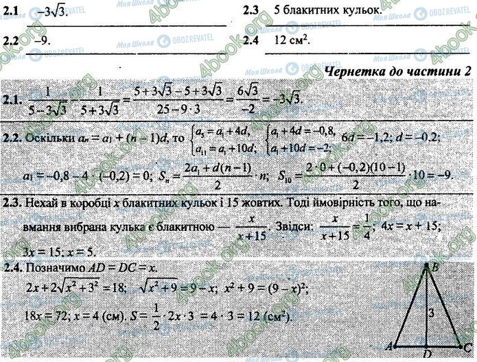 ДПА Математика 9 клас сторінка Варіант 6