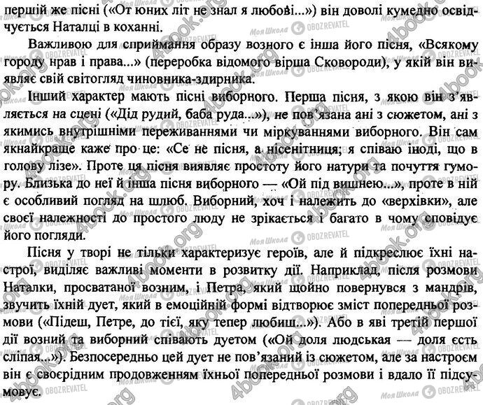 ДПА Укр лит 9 класс страница Варіант 6