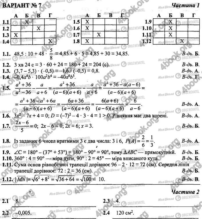 ДПА Математика 9 класс страница Варіант 7
