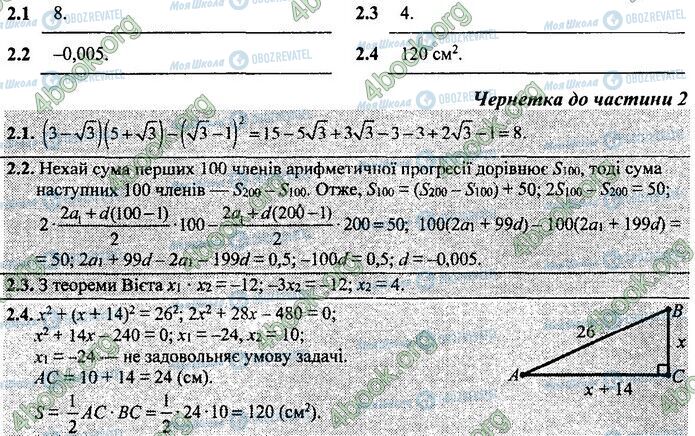 ДПА Математика 9 клас сторінка Варіант 7