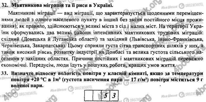 ДПА Географія 9 клас сторінка Варіант 7