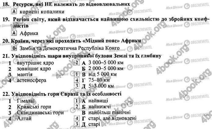 ДПА География 9 класс страница Варіант 8