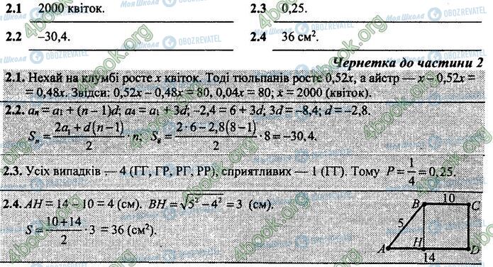 ДПА Математика 9 клас сторінка Варіант 8