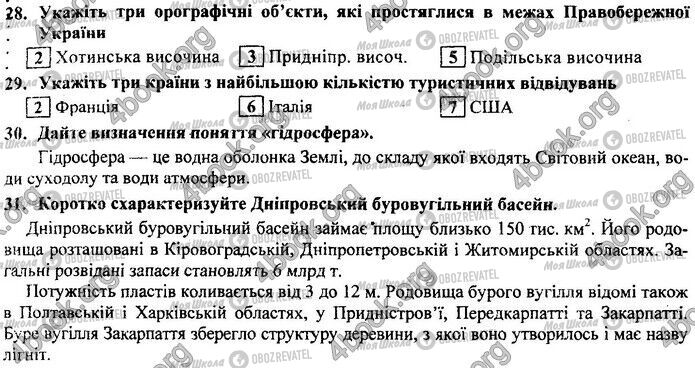 ДПА Географія 9 клас сторінка Варіант 8