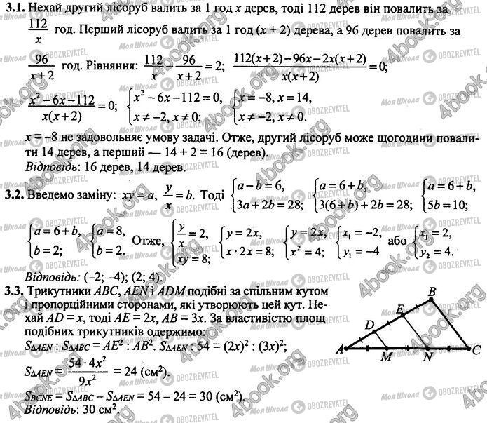 ДПА Математика 9 класс страница Варіант 8