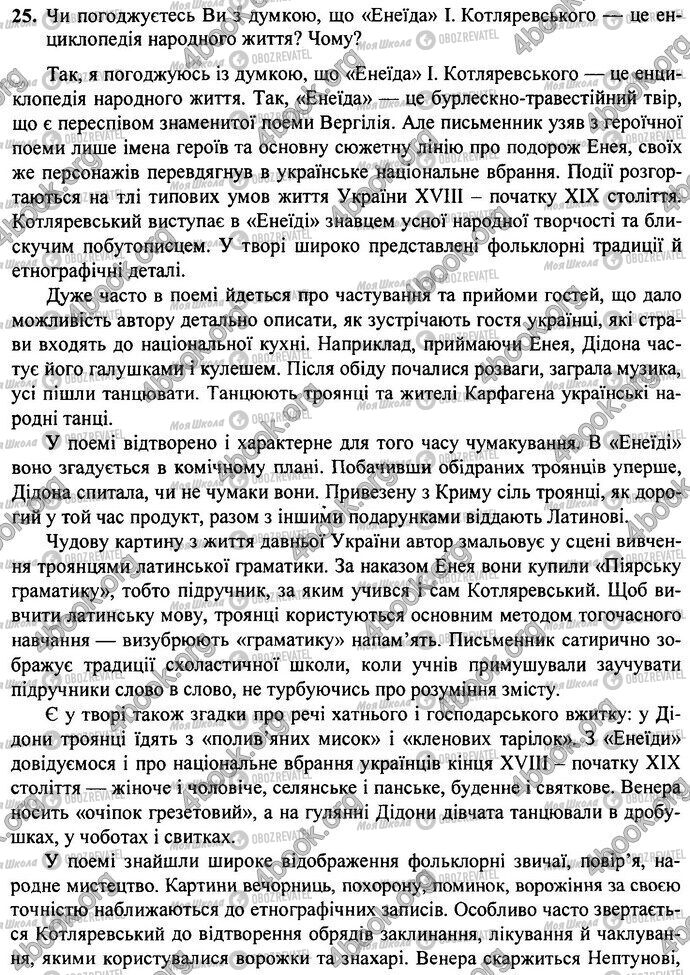 ДПА Українська література 9 клас сторінка Варіант 9