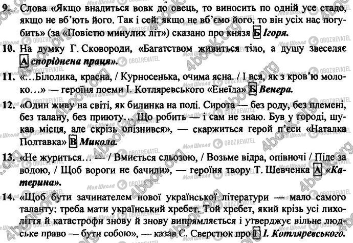 ДПА Укр лит 9 класс страница Варіант 9