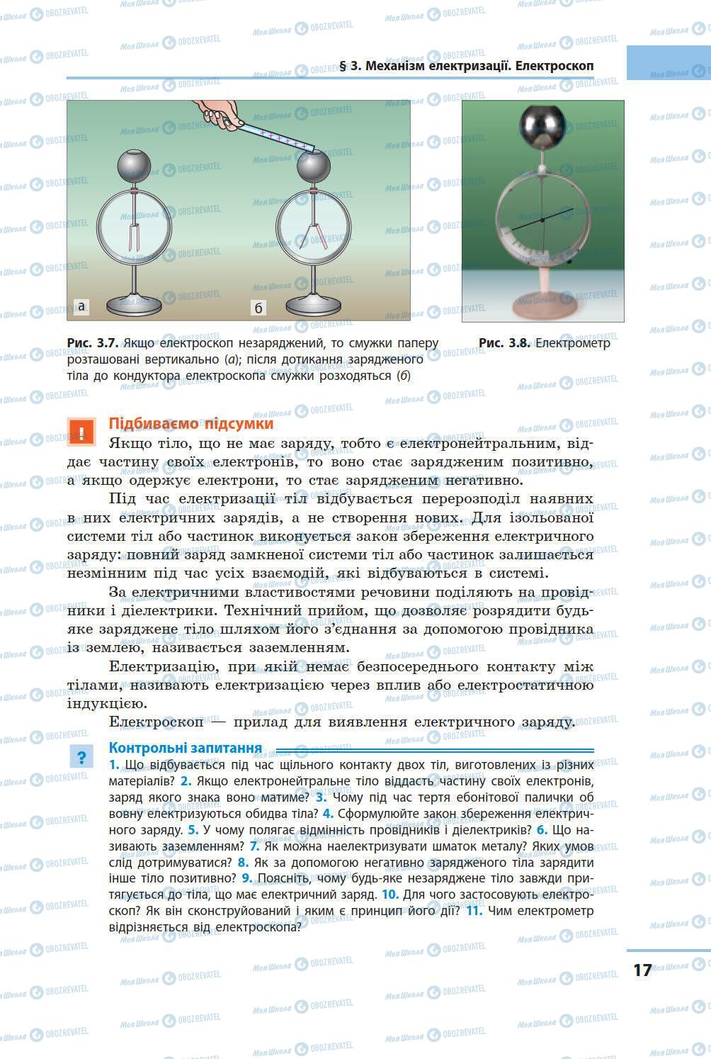 Підручники Фізика 9 клас сторінка 17