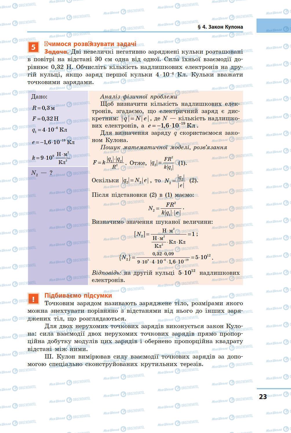Підручники Фізика 9 клас сторінка 23